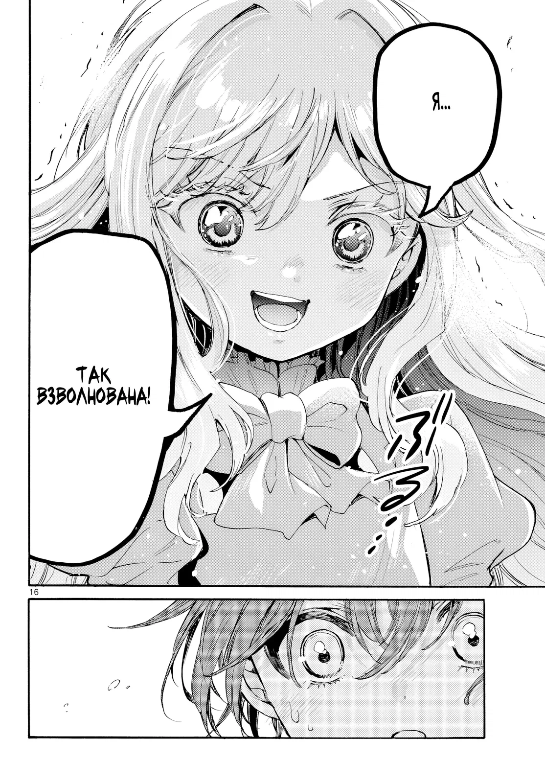 Манга Три гениальных сестры неожиданно влюбились - Глава 199 Страница 16