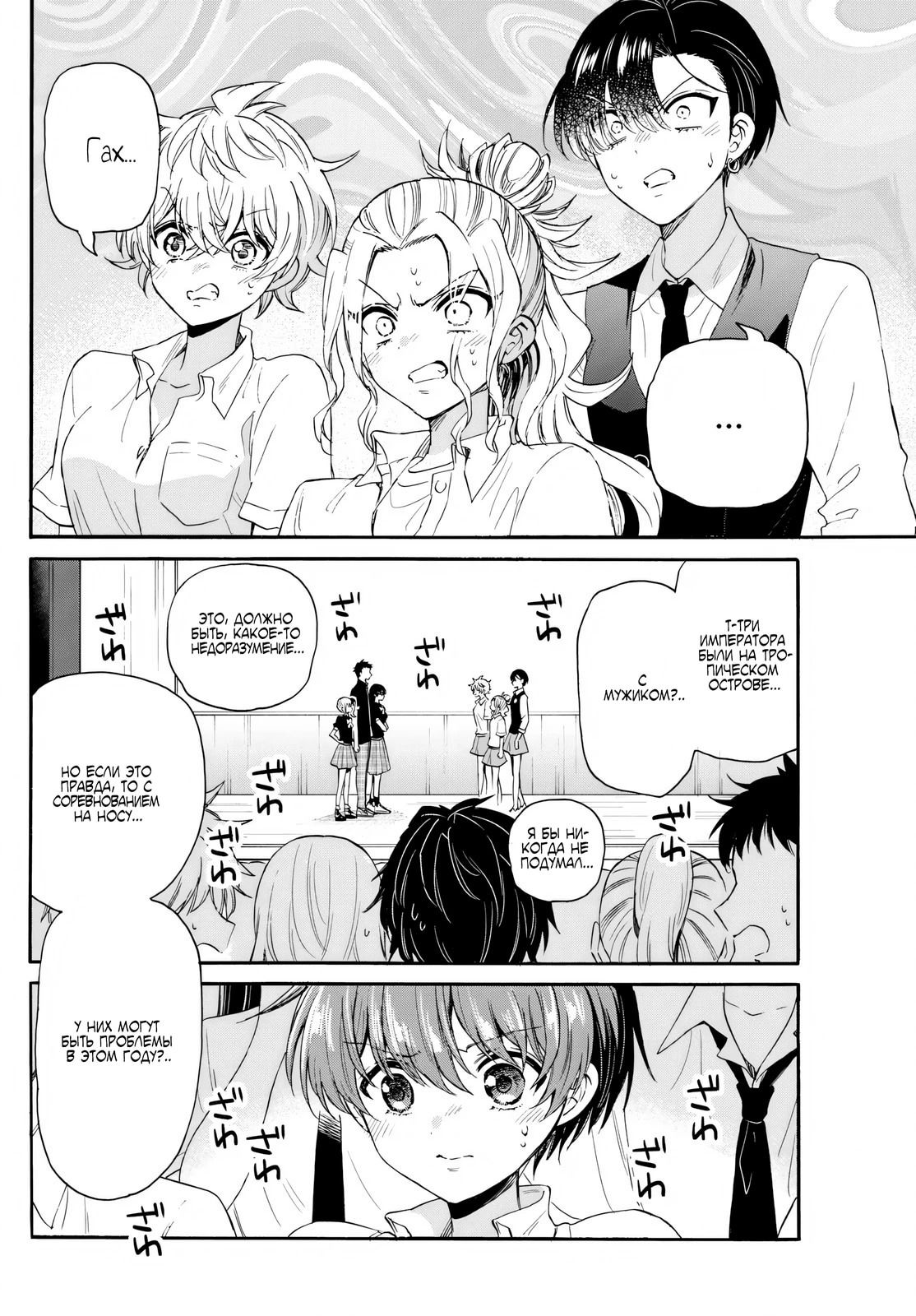 Манга Три гениальных сестры неожиданно влюбились - Глава 124 Страница 14