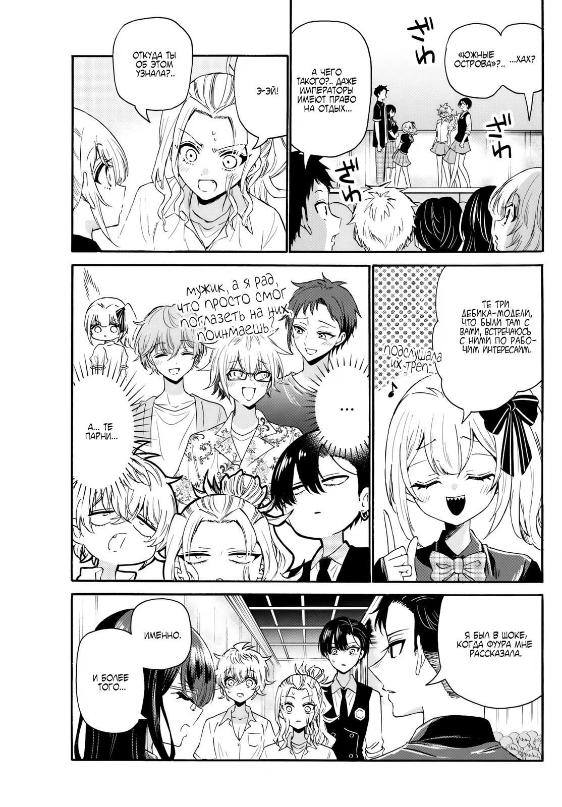 Манга Три гениальных сестры неожиданно влюбились - Глава 124 Страница 11