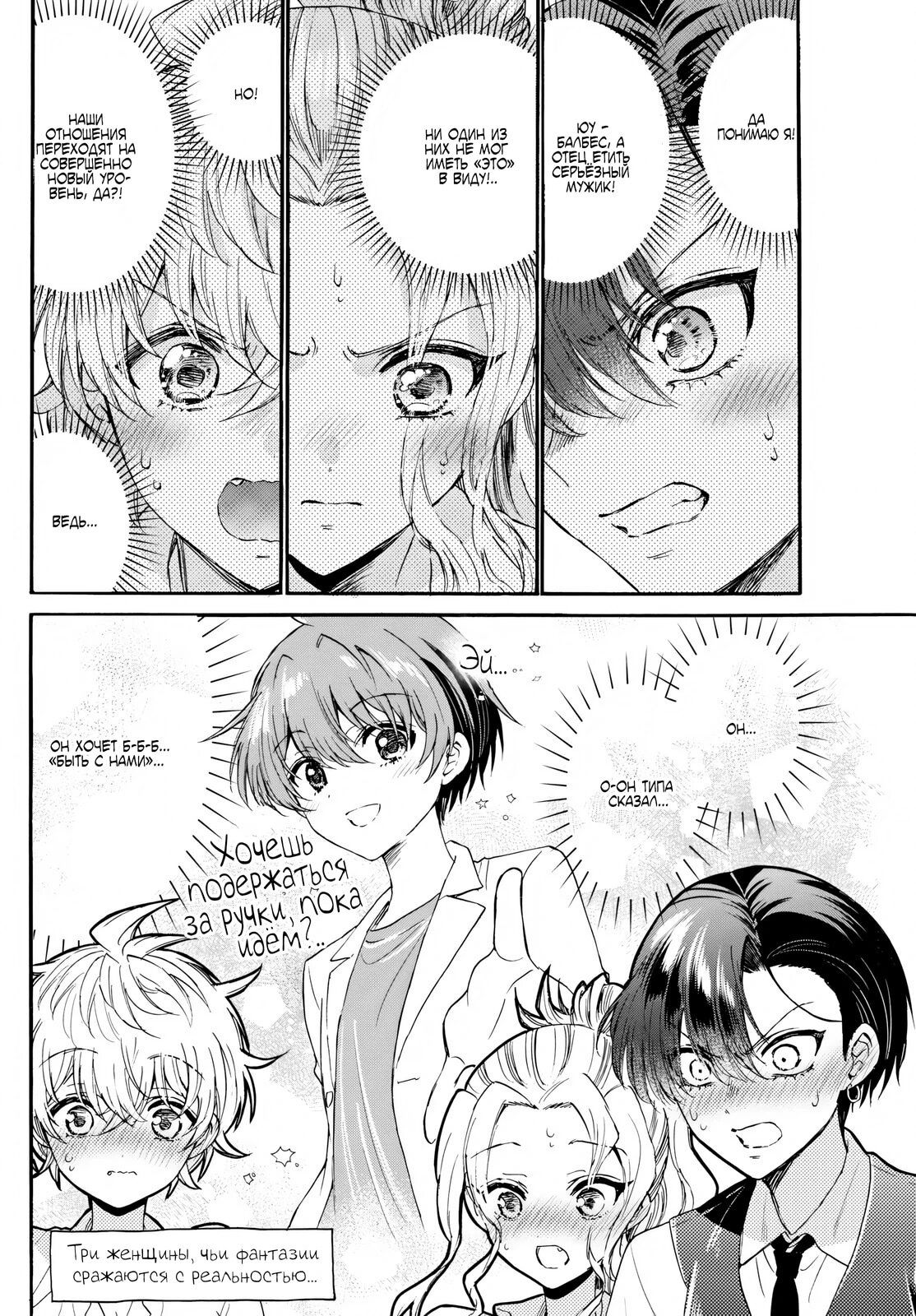 Манга Три гениальных сестры неожиданно влюбились - Глава 124 Страница 8