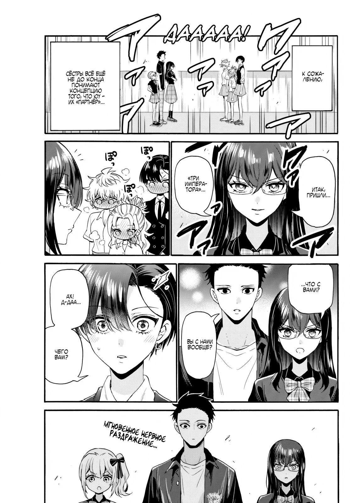 Манга Три гениальных сестры неожиданно влюбились - Глава 124 Страница 9