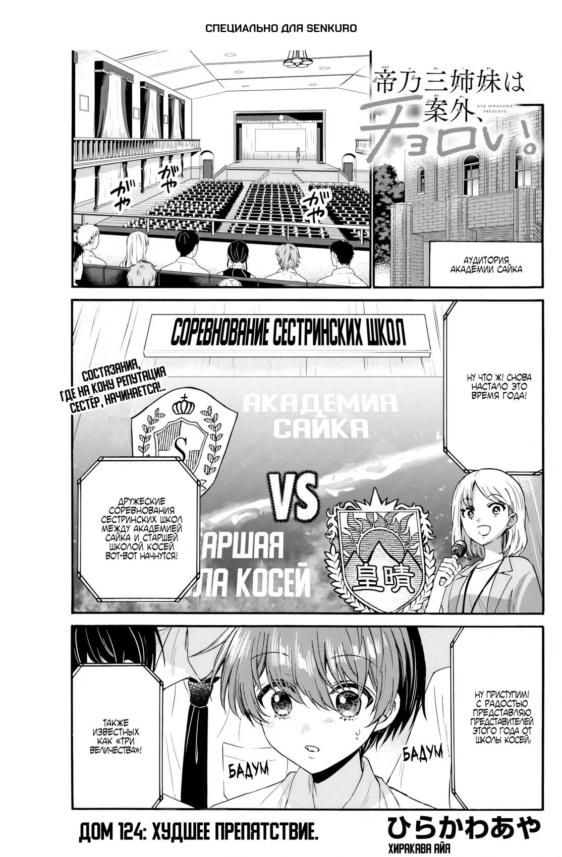 Манга Три гениальных сестры неожиданно влюбились - Глава 124 Страница 1