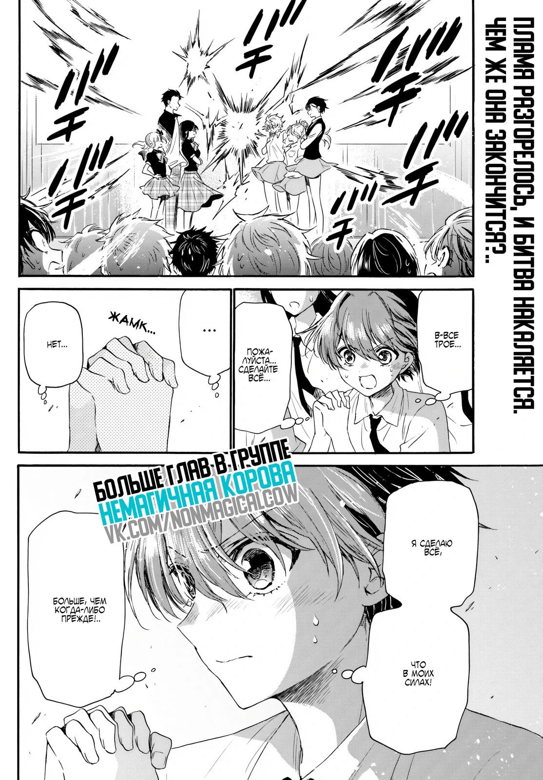 Манга Три гениальных сестры неожиданно влюбились - Глава 124 Страница 18