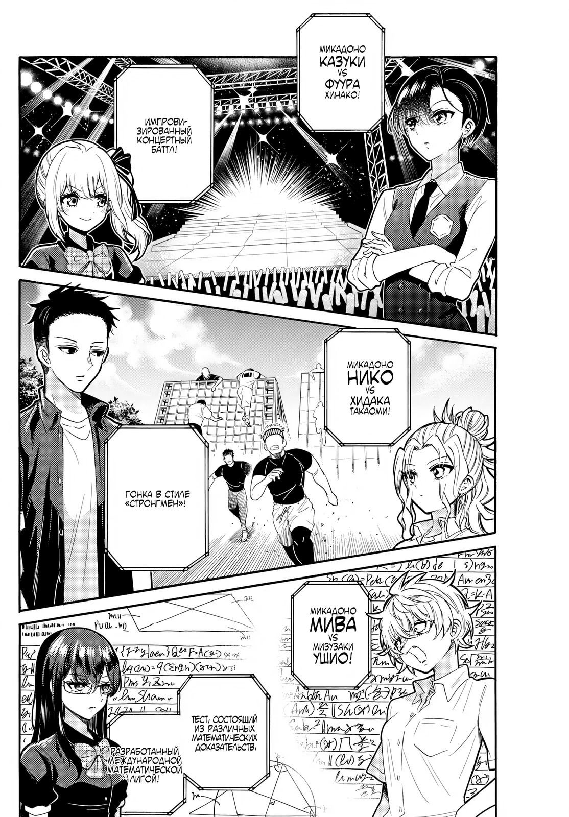 Манга Три гениальных сестры неожиданно влюбились - Глава 124 Страница 16