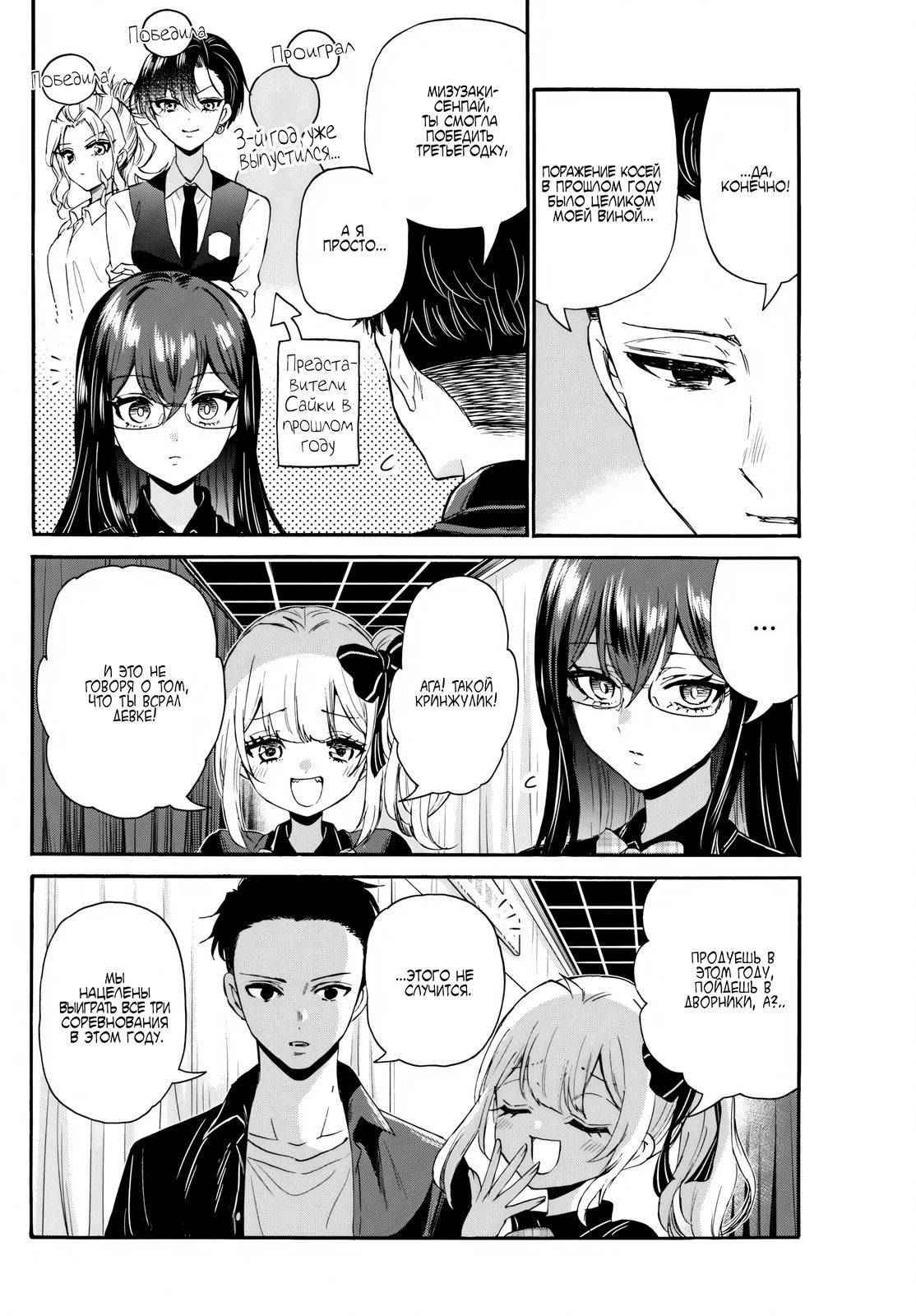 Манга Три гениальных сестры неожиданно влюбились - Глава 124 Страница 4