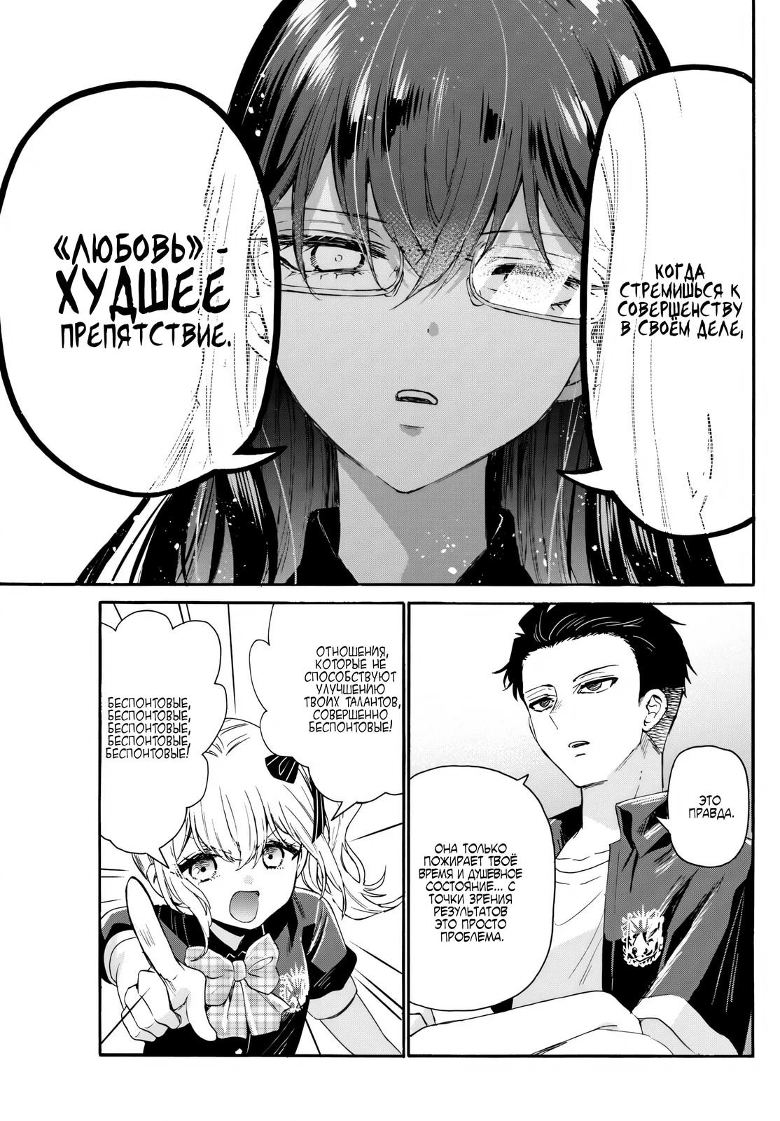 Манга Три гениальных сестры неожиданно влюбились - Глава 124 Страница 13