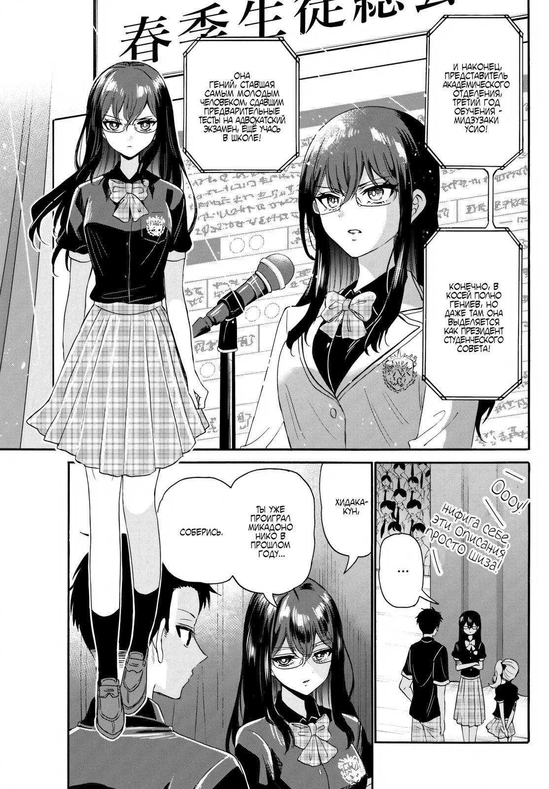 Манга Три гениальных сестры неожиданно влюбились - Глава 124 Страница 3