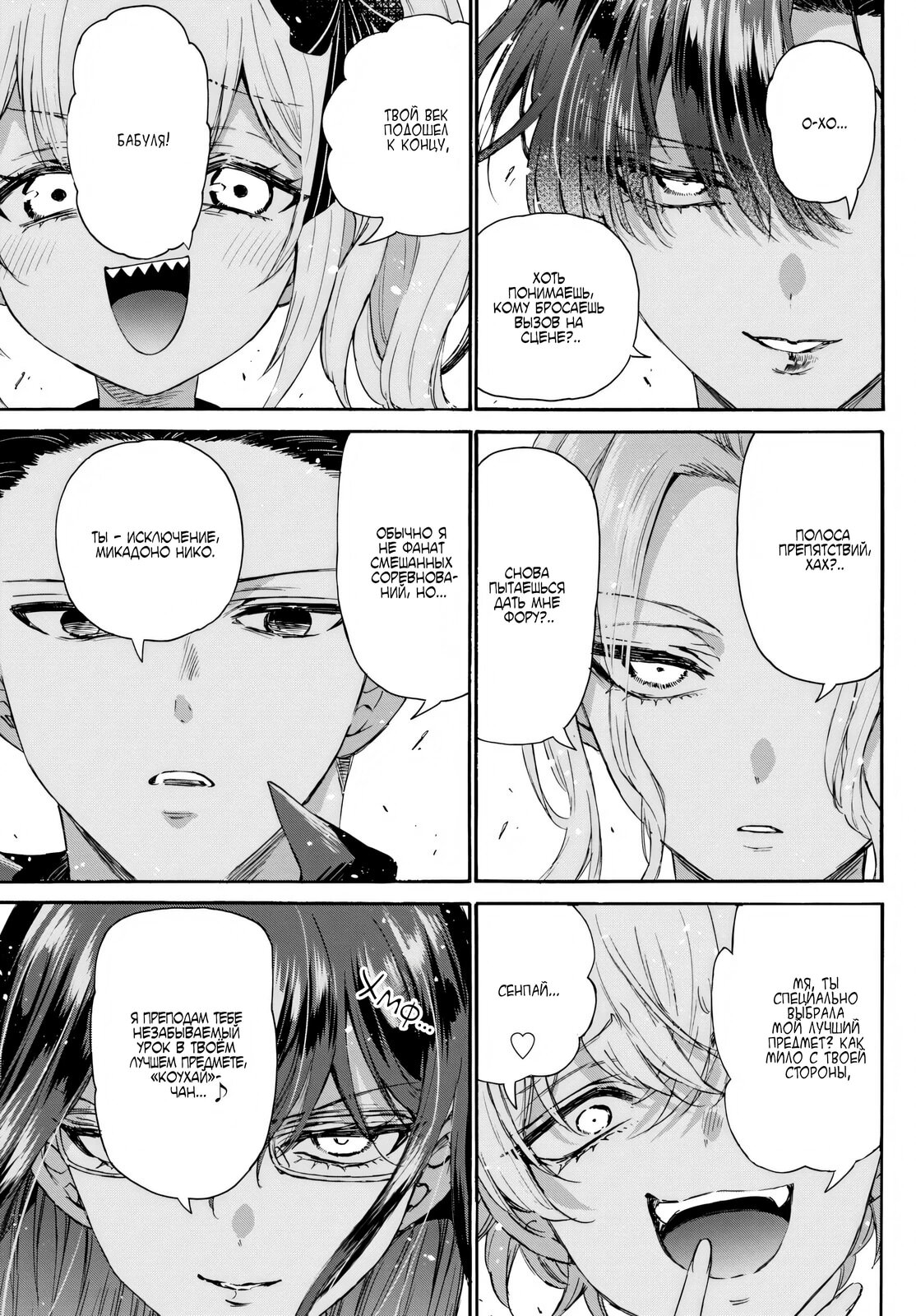 Манга Три гениальных сестры неожиданно влюбились - Глава 124 Страница 17