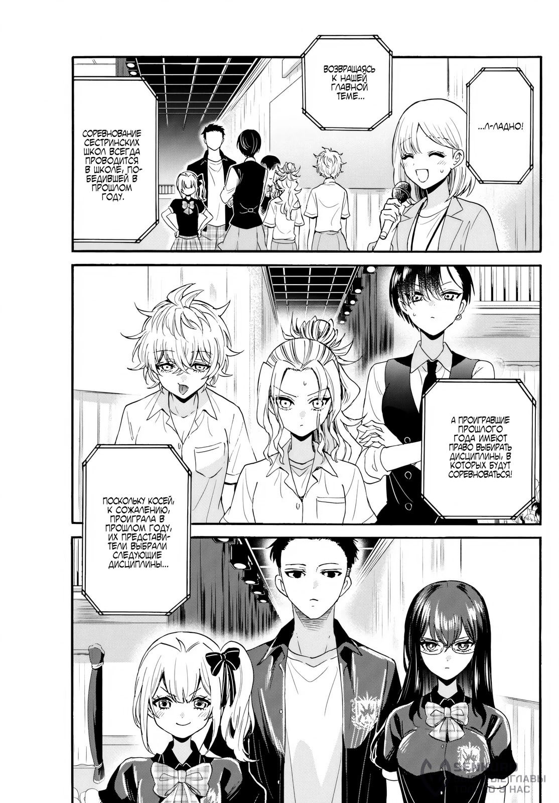 Манга Три гениальных сестры неожиданно влюбились - Глава 124 Страница 15