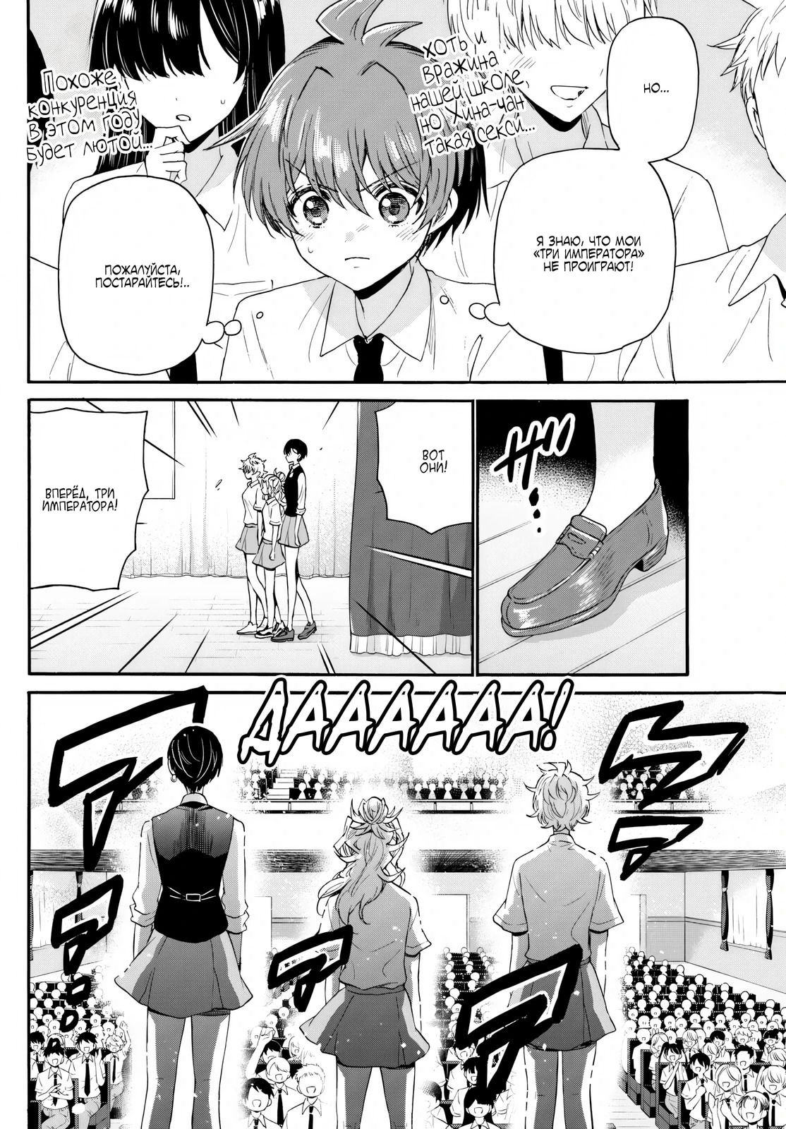 Манга Три гениальных сестры неожиданно влюбились - Глава 124 Страница 6