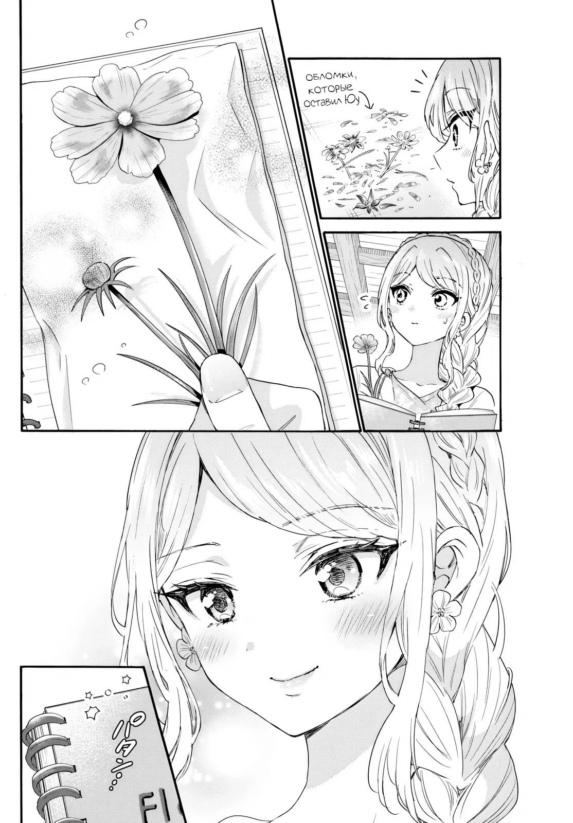 Манга Три гениальных сестры неожиданно влюбились - Глава 131 Страница 11