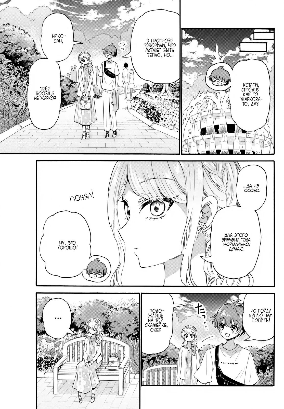 Манга Три гениальных сестры неожиданно влюбились - Глава 131 Страница 12