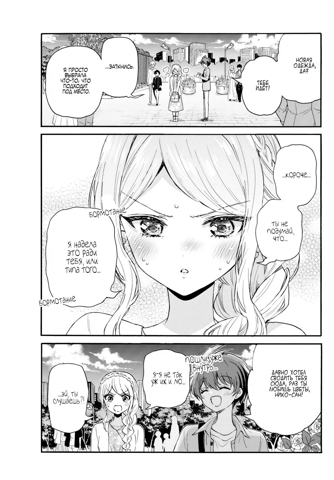 Манга Три гениальных сестры неожиданно влюбились - Глава 131 Страница 4