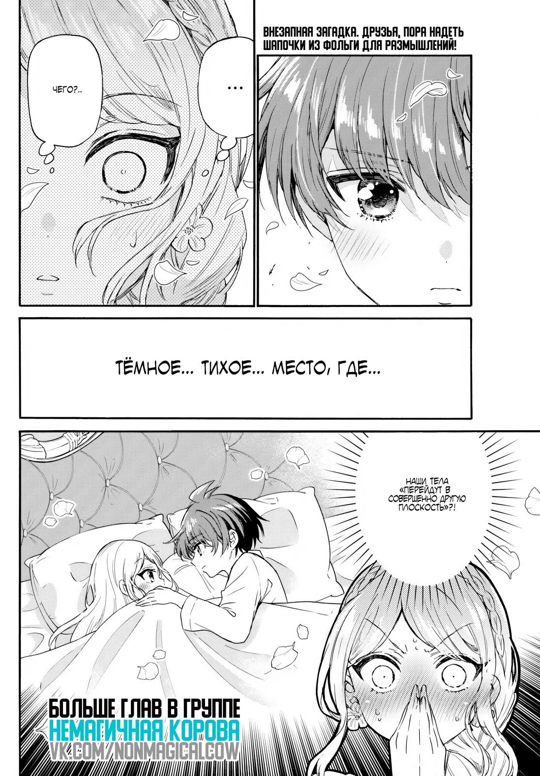 Манга Три гениальных сестры неожиданно влюбились - Глава 131 Страница 19