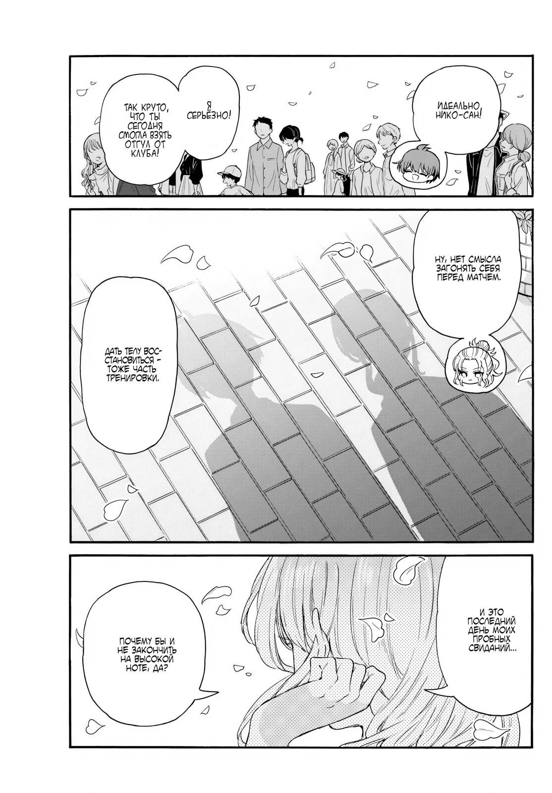 Манга Три гениальных сестры неожиданно влюбились - Глава 131 Страница 2