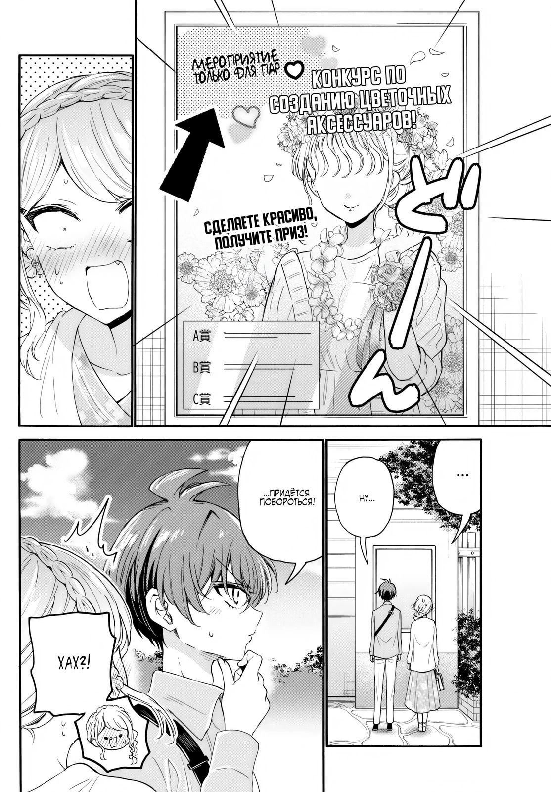 Манга Три гениальных сестры неожиданно влюбились - Глава 131 Страница 7