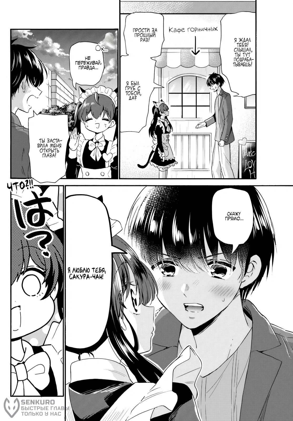 Манга Три гениальных сестры неожиданно влюбились - Глава 135 Страница 10