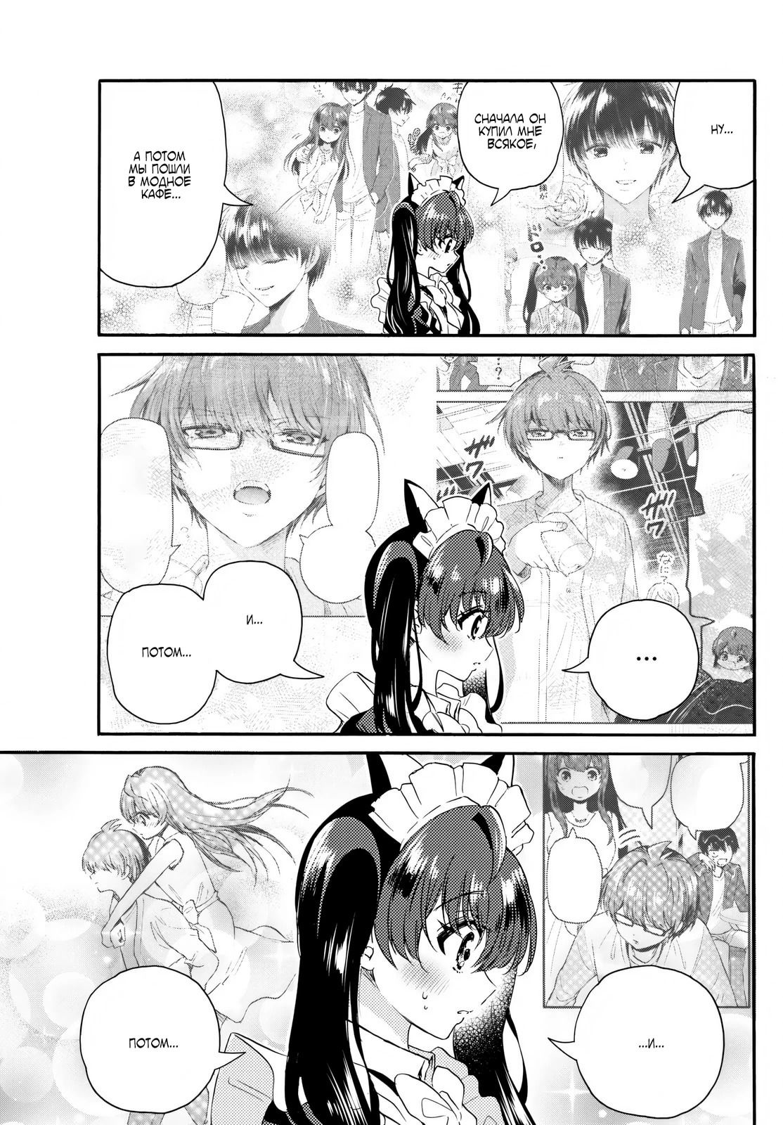 Манга Три гениальных сестры неожиданно влюбились - Глава 135 Страница 7