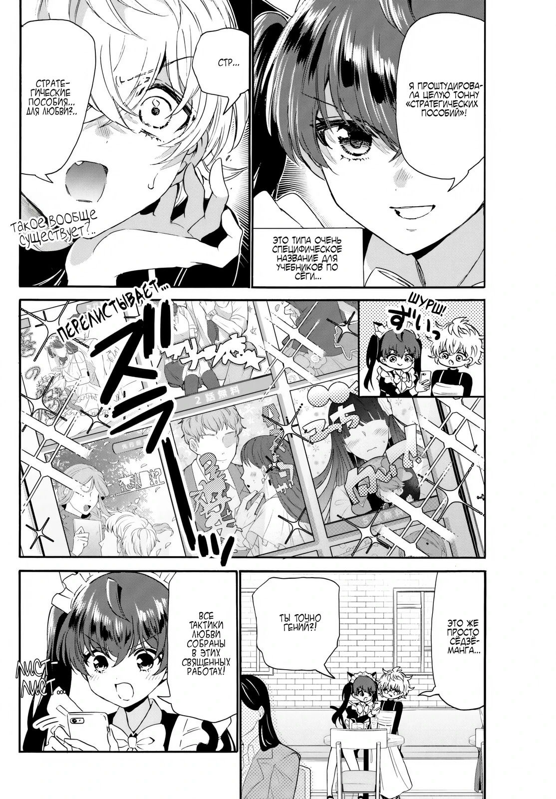 Манга Три гениальных сестры неожиданно влюбились - Глава 135 Страница 4