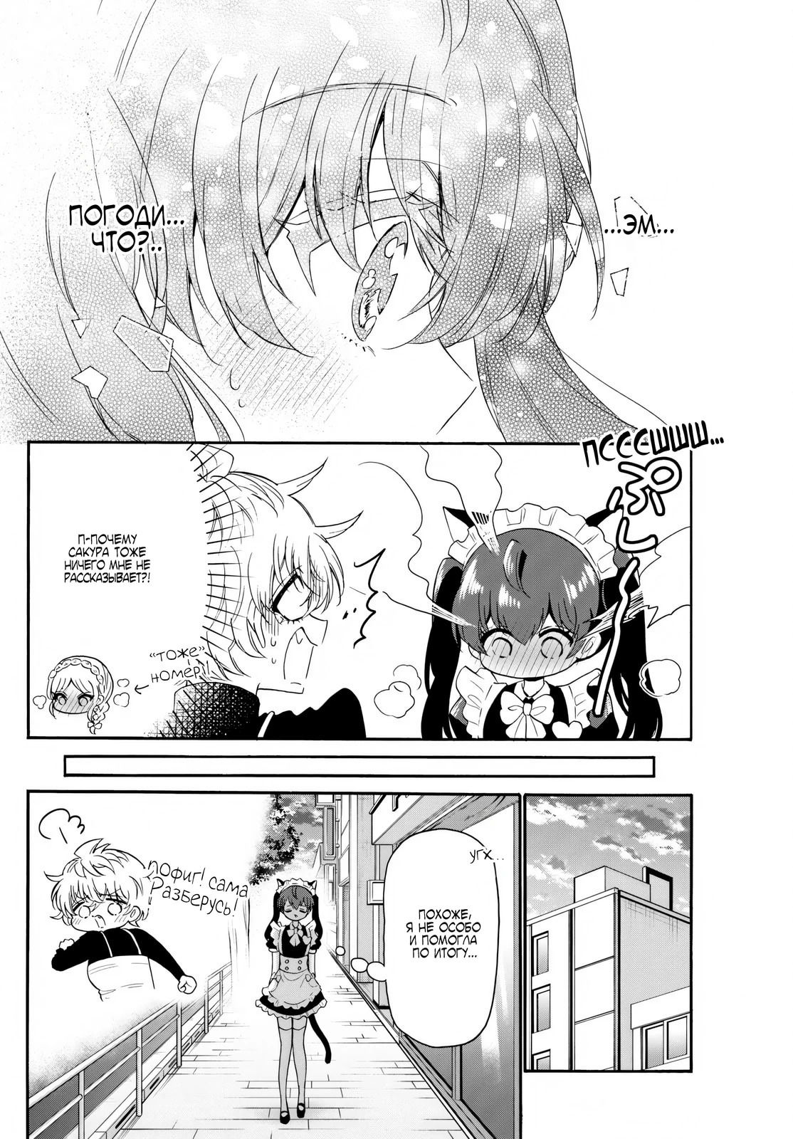 Манга Три гениальных сестры неожиданно влюбились - Глава 135 Страница 8