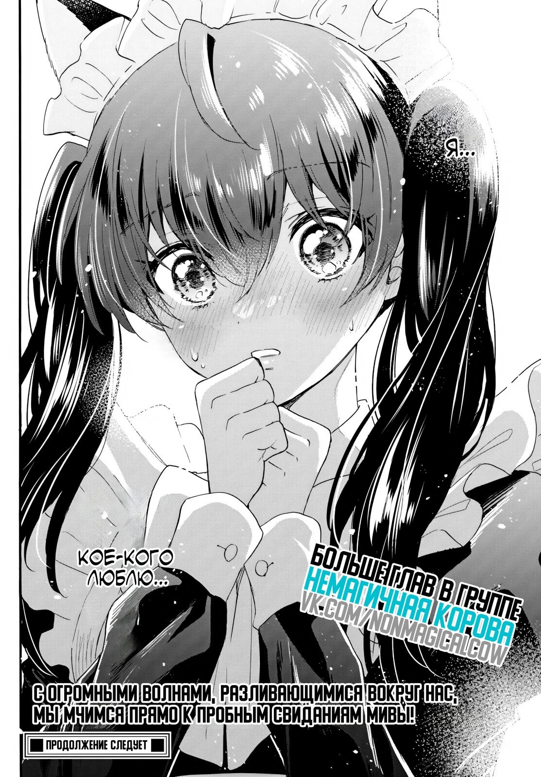 Манга Три гениальных сестры неожиданно влюбились - Глава 135 Страница 18