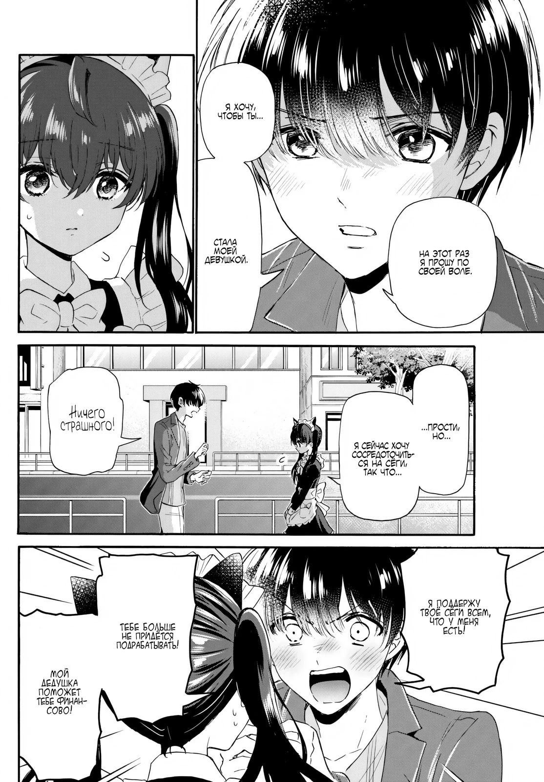 Манга Три гениальных сестры неожиданно влюбились - Глава 135 Страница 12