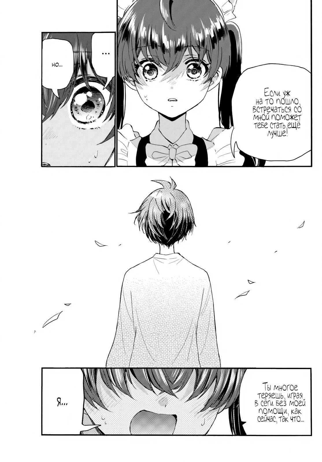 Манга Три гениальных сестры неожиданно влюбились - Глава 135 Страница 13