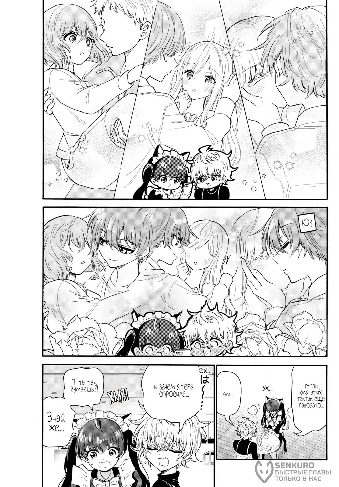 Манга Три гениальных сестры неожиданно влюбились - Глава 135 Страница 5