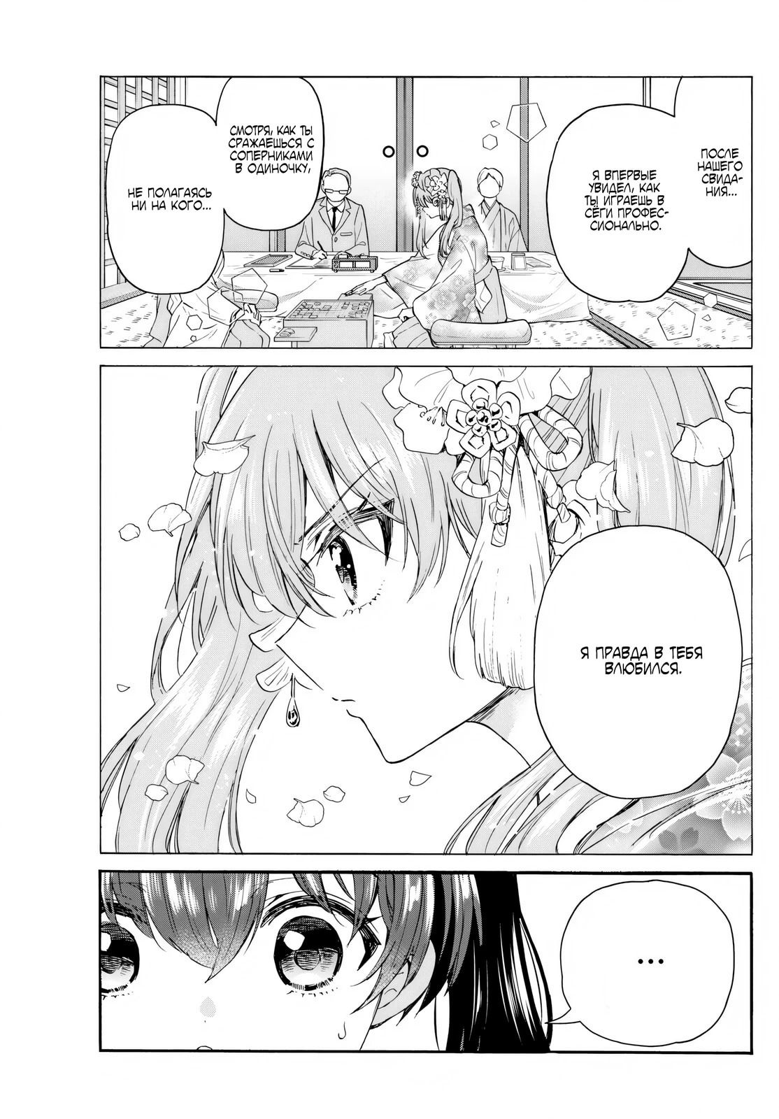 Манга Три гениальных сестры неожиданно влюбились - Глава 135 Страница 11