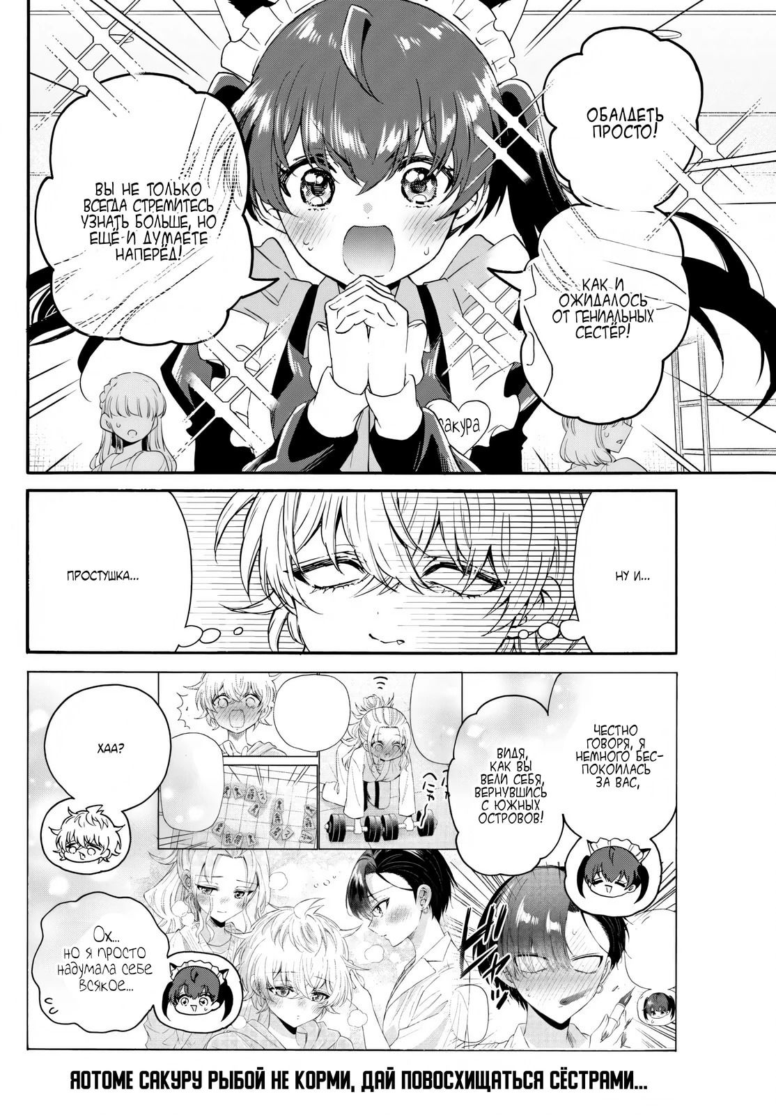 Манга Три гениальных сестры неожиданно влюбились - Глава 135 Страница 2