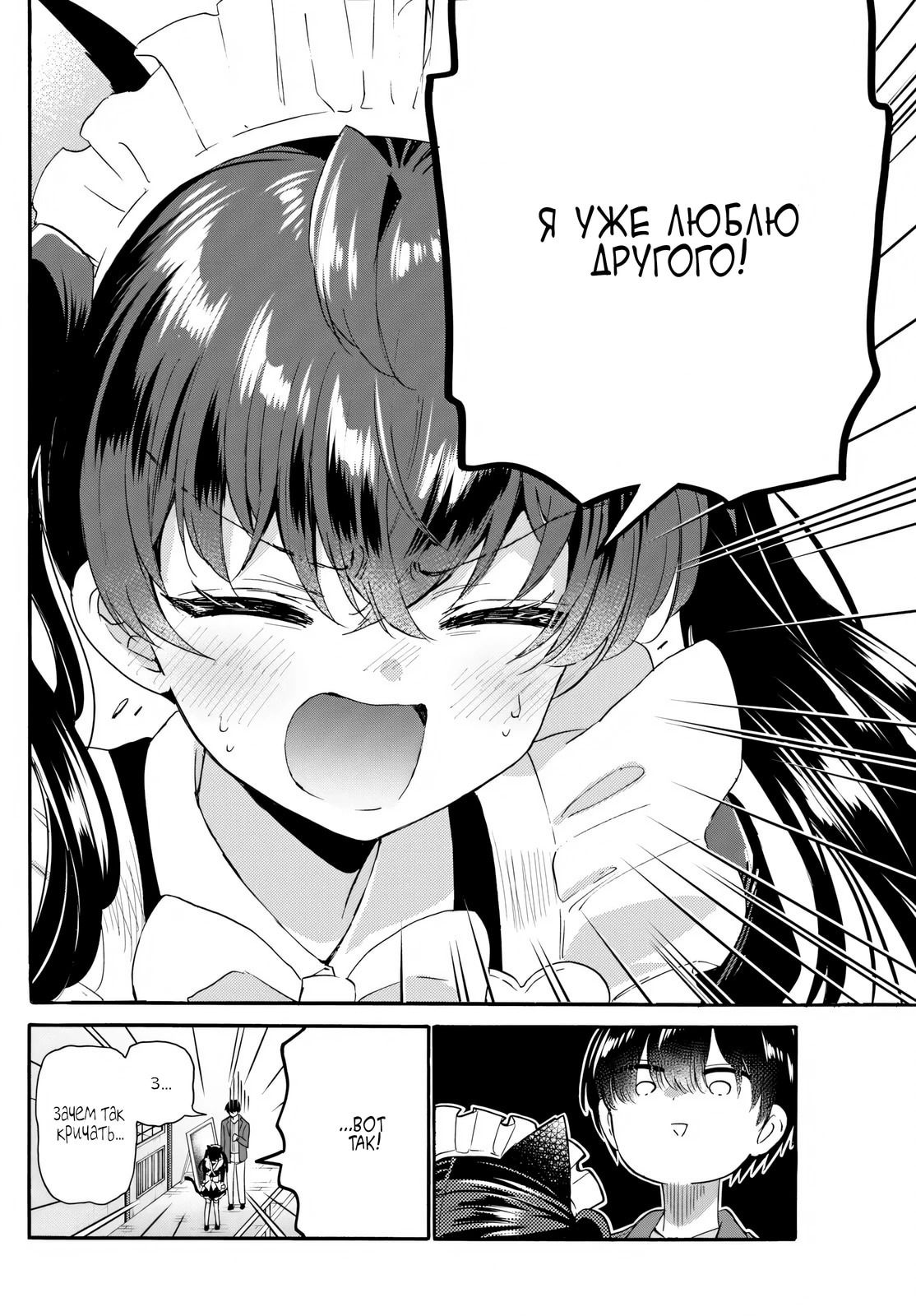 Манга Три гениальных сестры неожиданно влюбились - Глава 135 Страница 14