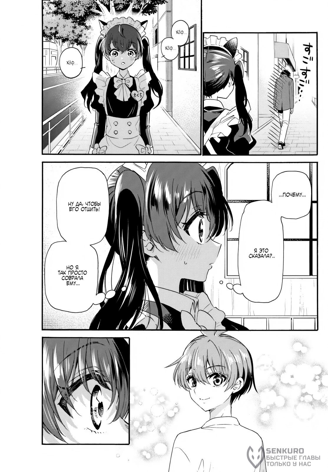 Манга Три гениальных сестры неожиданно влюбились - Глава 135 Страница 15