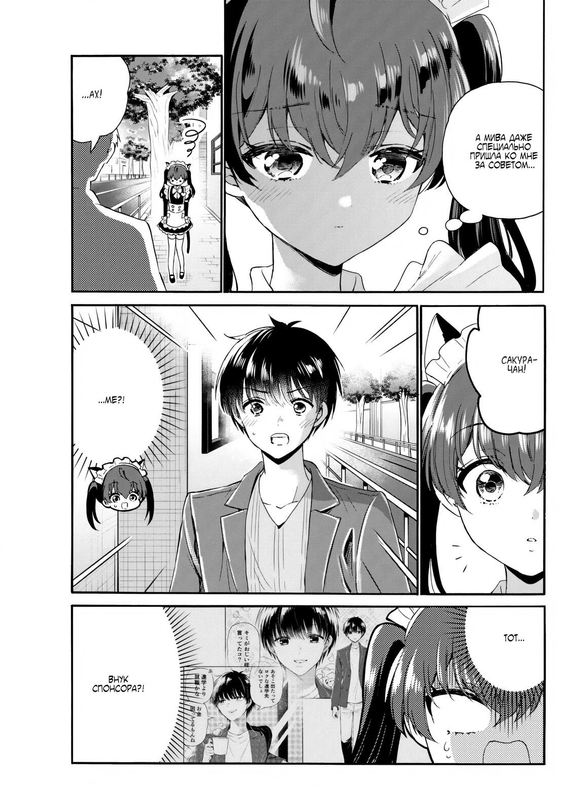 Манга Три гениальных сестры неожиданно влюбились - Глава 135 Страница 9