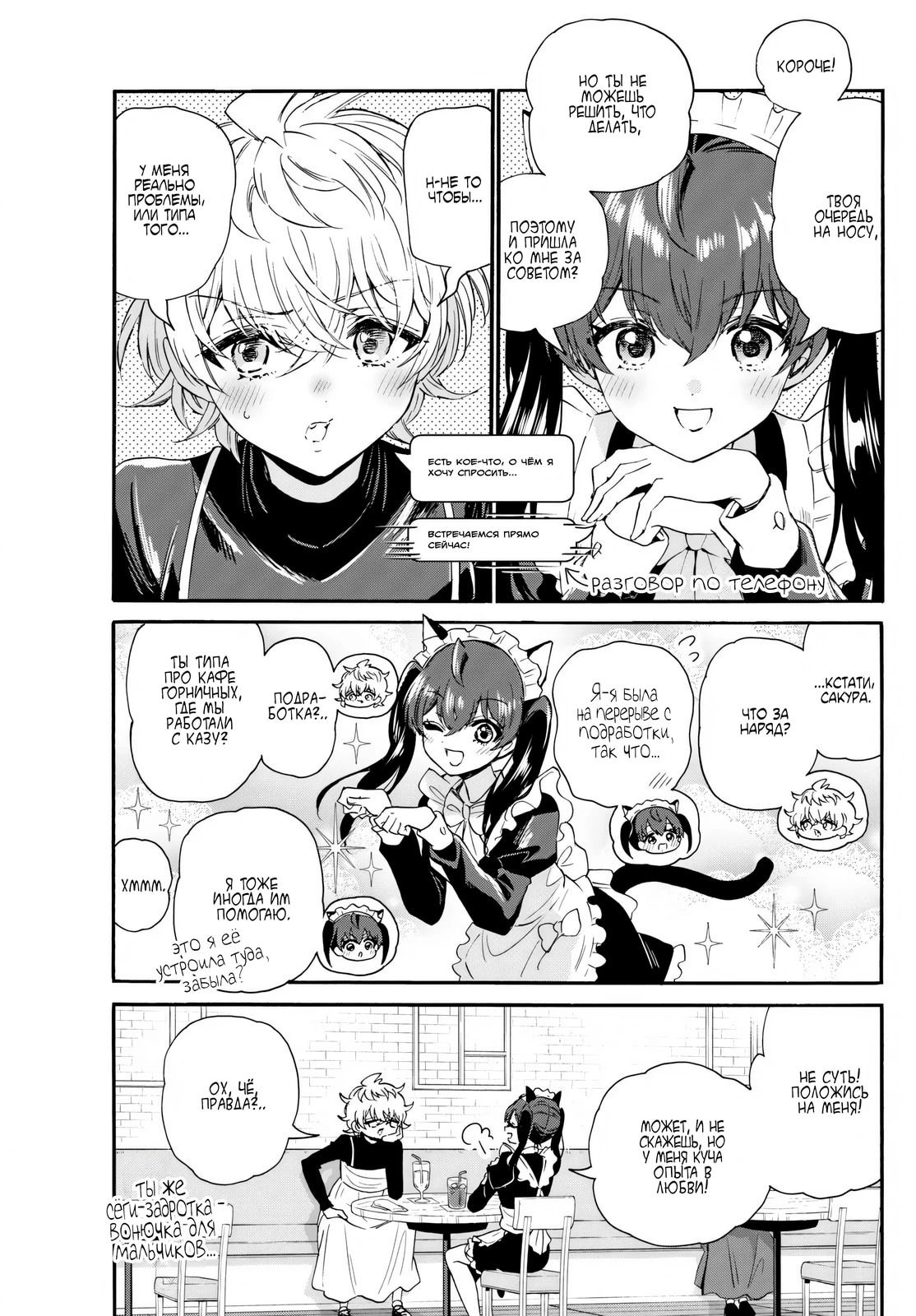 Манга Три гениальных сестры неожиданно влюбились - Глава 135 Страница 3