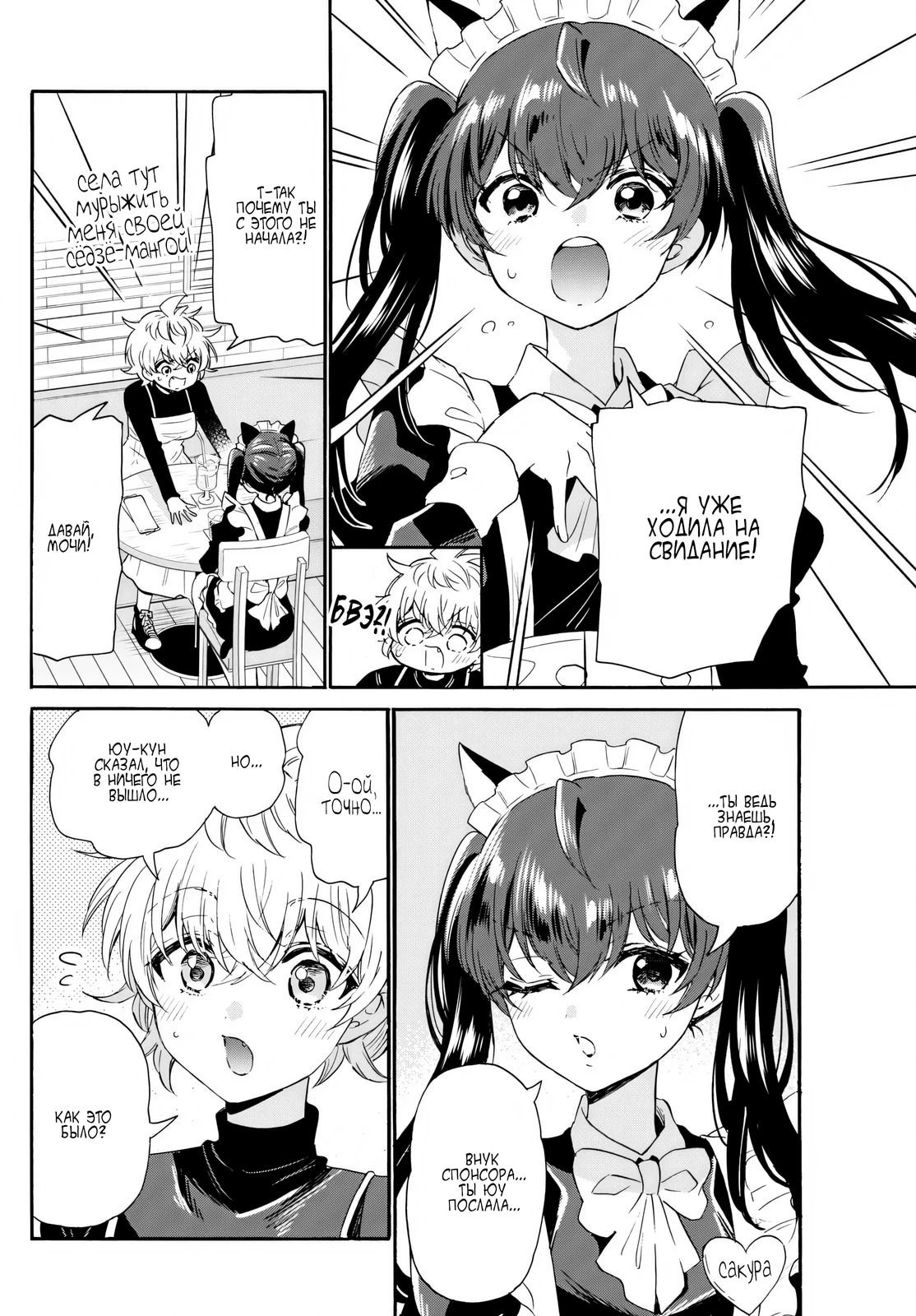 Манга Три гениальных сестры неожиданно влюбились - Глава 135 Страница 6