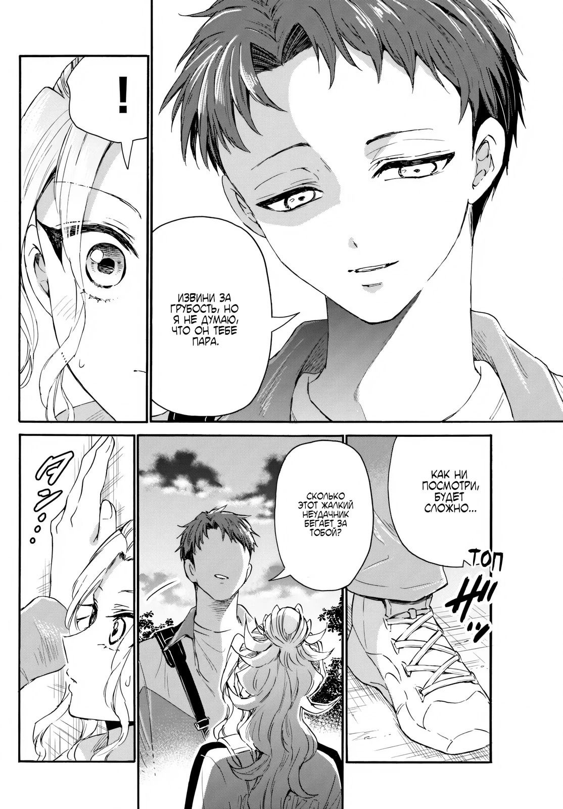 Манга Три гениальных сестры неожиданно влюбились - Глава 134 Страница 11