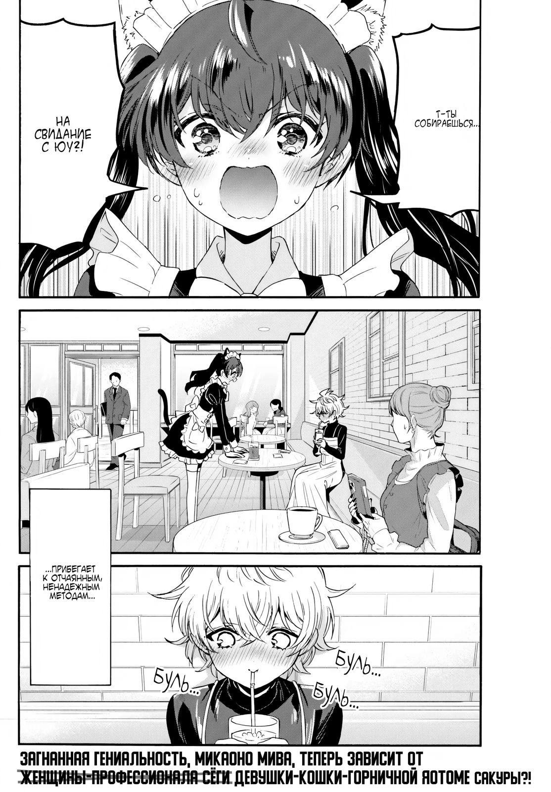 Манга Три гениальных сестры неожиданно влюбились - Глава 134 Страница 19