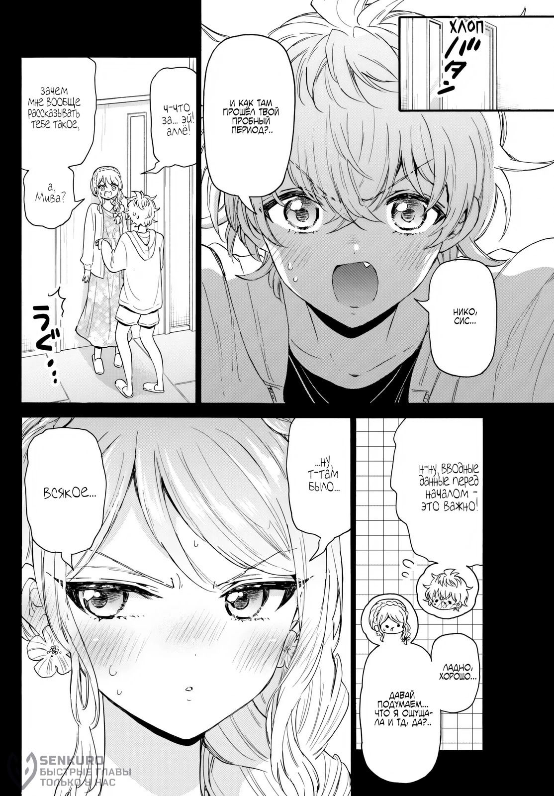 Манга Три гениальных сестры неожиданно влюбились - Глава 134 Страница 15