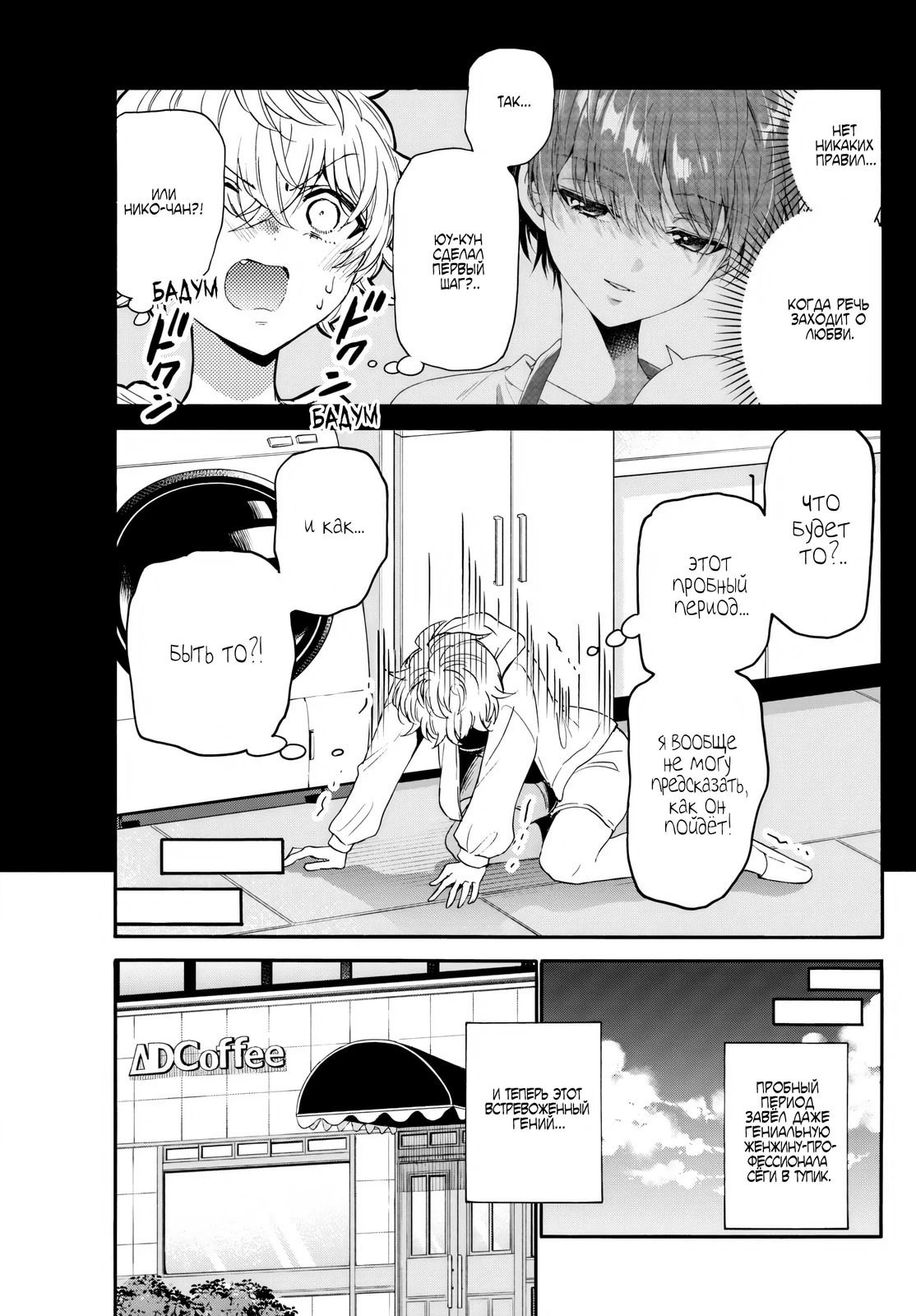 Манга Три гениальных сестры неожиданно влюбились - Глава 134 Страница 18