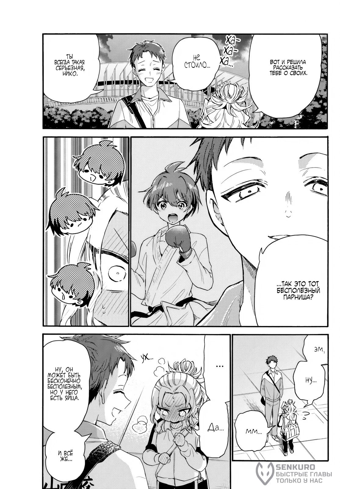 Манга Три гениальных сестры неожиданно влюбились - Глава 134 Страница 10