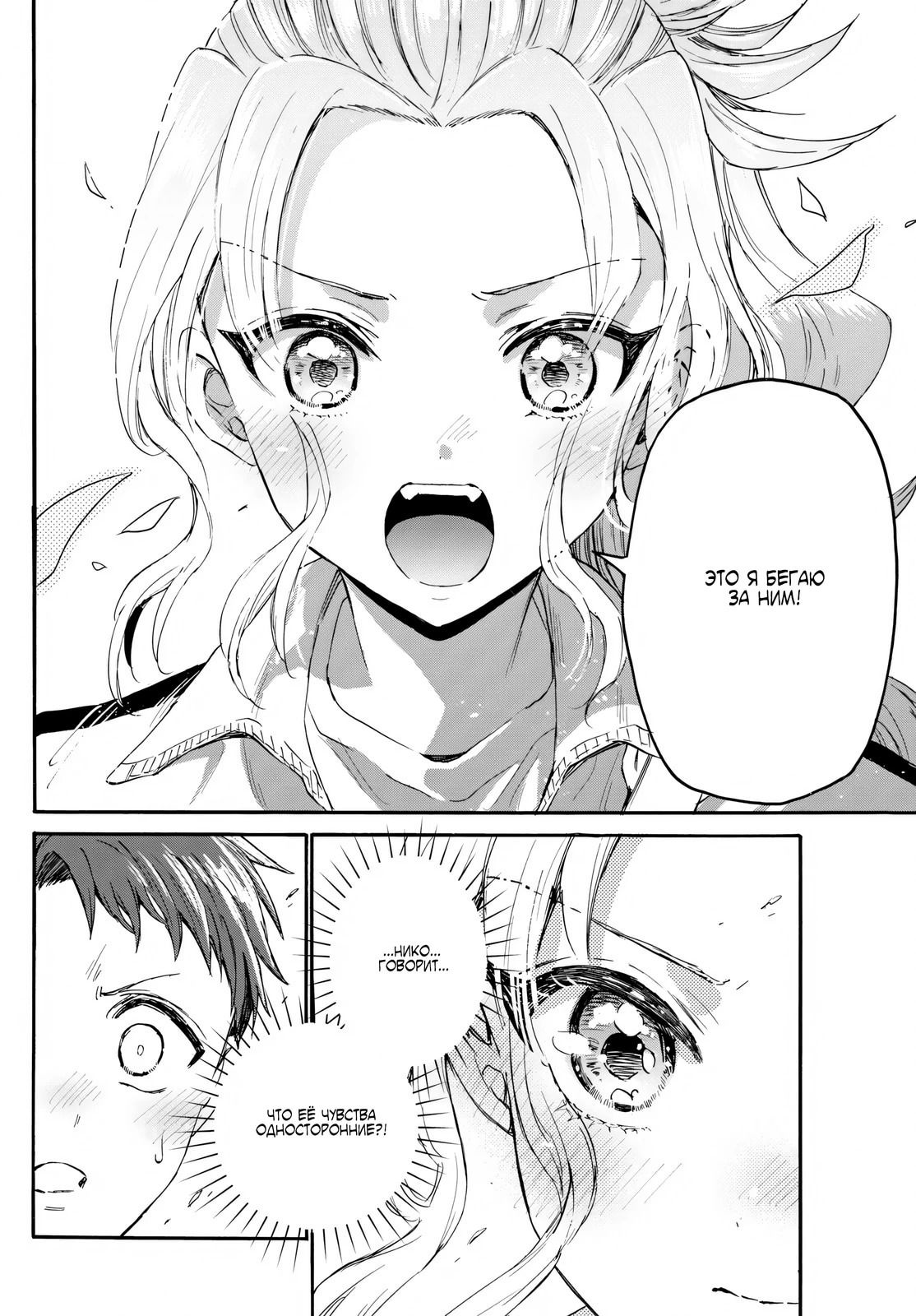 Манга Три гениальных сестры неожиданно влюбились - Глава 134 Страница 13