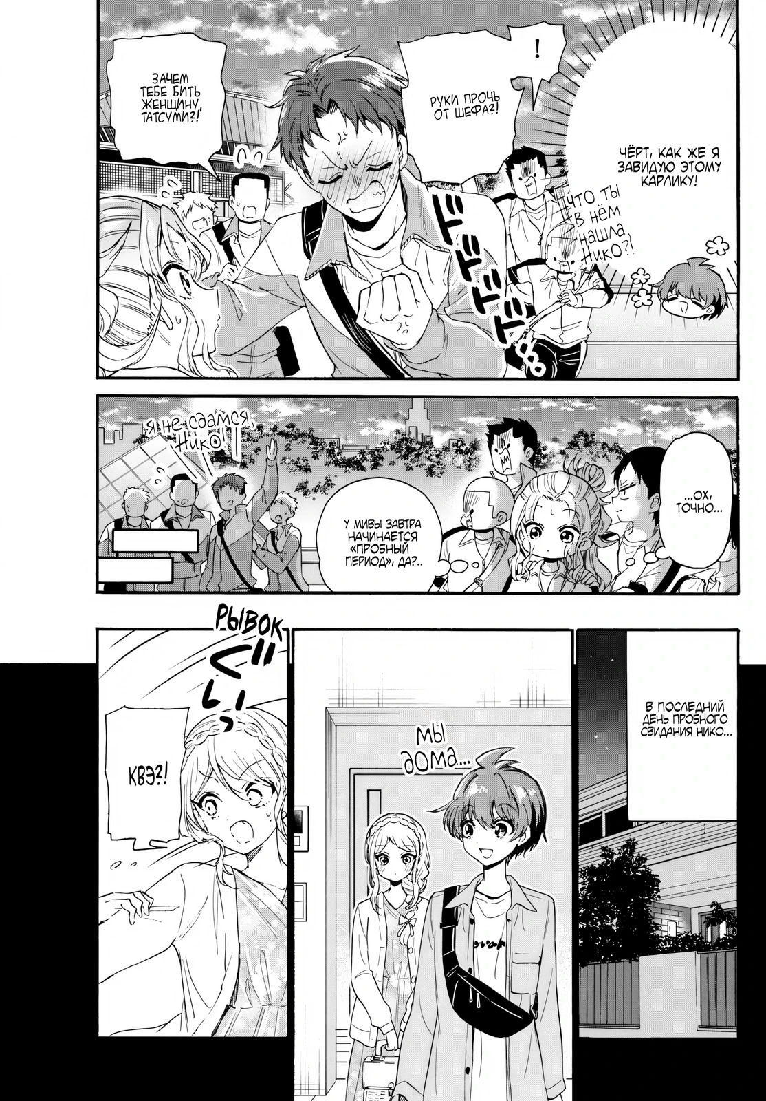 Манга Три гениальных сестры неожиданно влюбились - Глава 134 Страница 14