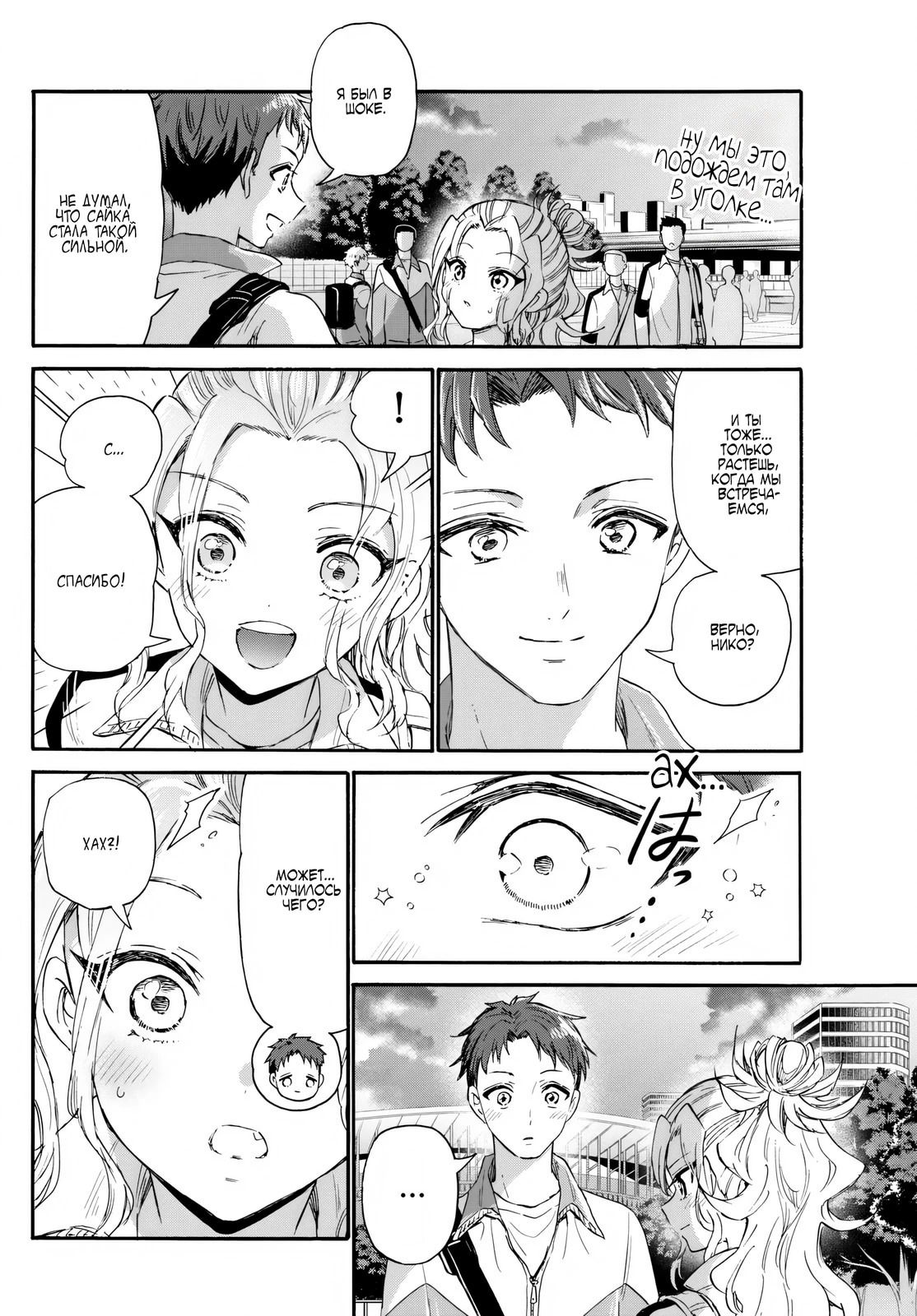 Манга Три гениальных сестры неожиданно влюбились - Глава 134 Страница 7