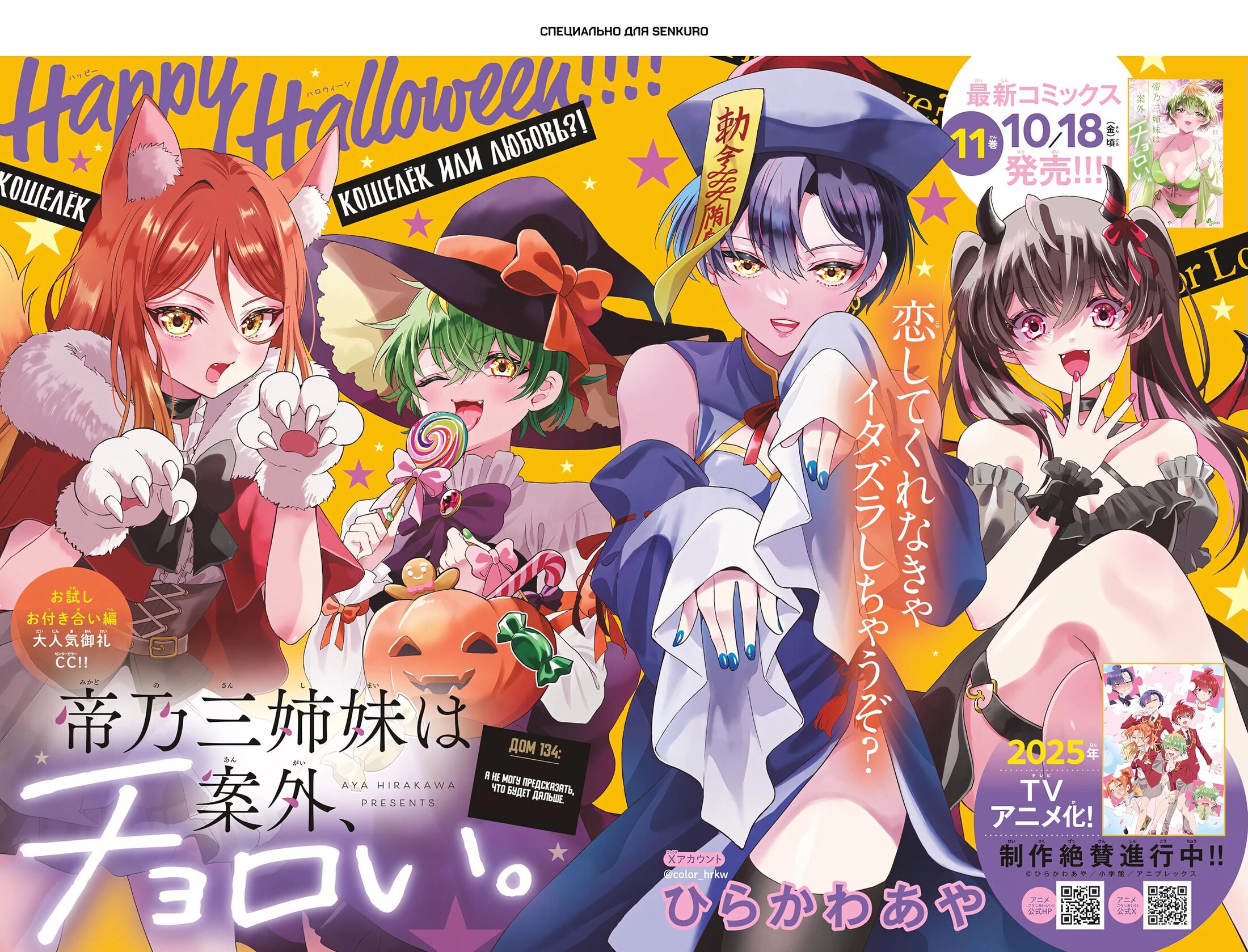 Манга Три гениальных сестры неожиданно влюбились - Глава 134 Страница 1