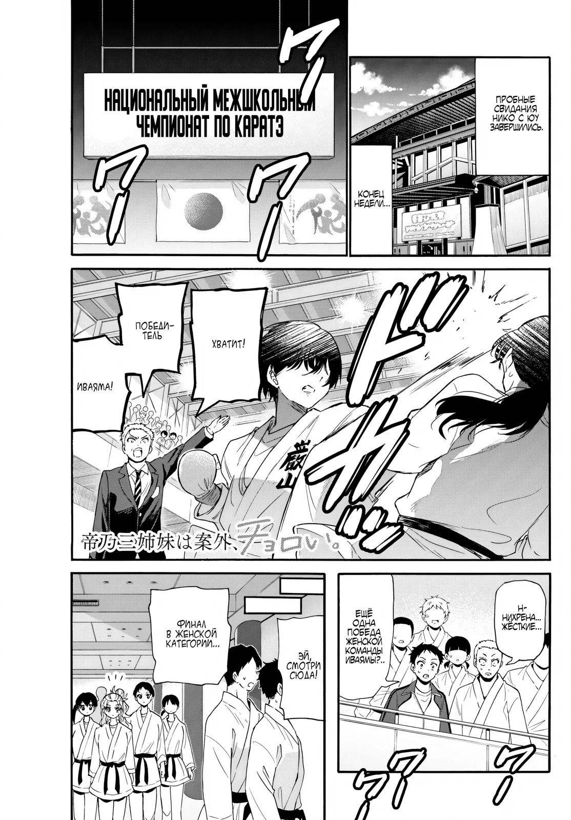 Манга Три гениальных сестры неожиданно влюбились - Глава 134 Страница 2