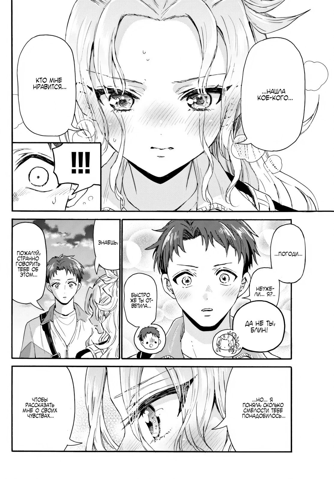 Манга Три гениальных сестры неожиданно влюбились - Глава 134 Страница 9