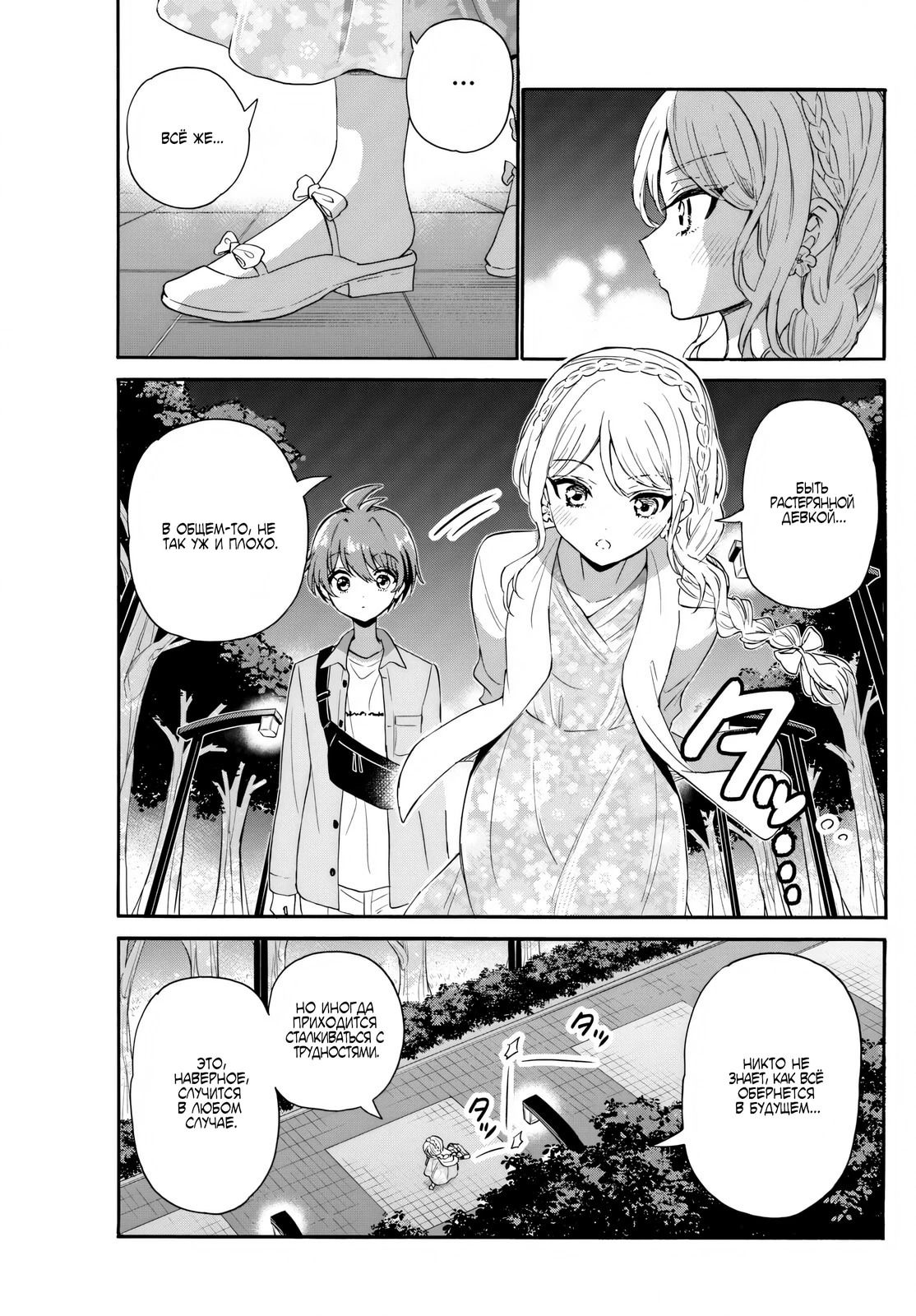 Манга Три гениальных сестры неожиданно влюбились - Глава 133 Страница 13