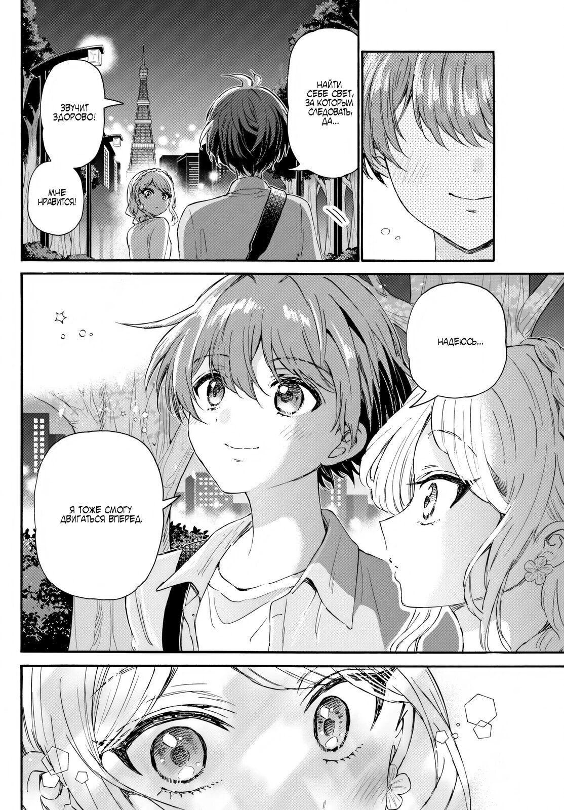 Манга Три гениальных сестры неожиданно влюбились - Глава 133 Страница 16