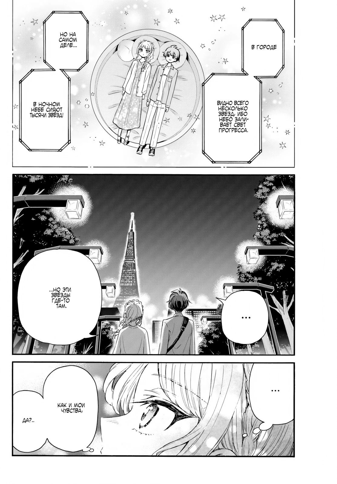 Манга Три гениальных сестры неожиданно влюбились - Глава 133 Страница 2