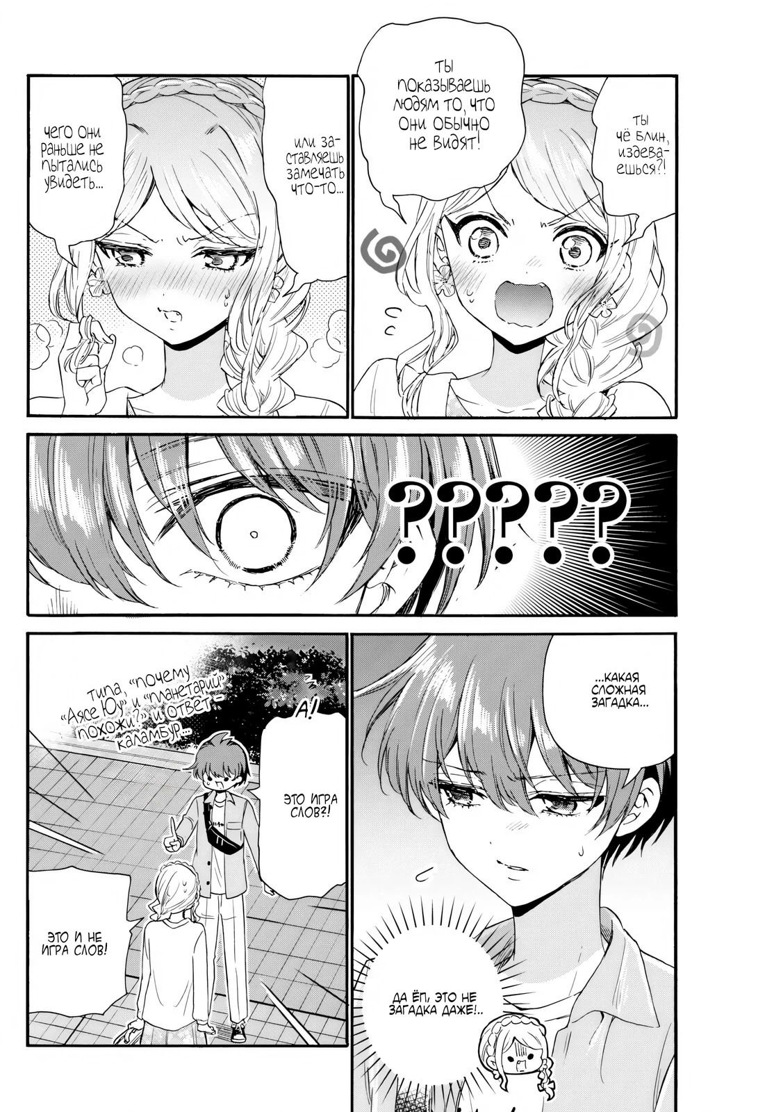 Манга Три гениальных сестры неожиданно влюбились - Глава 133 Страница 8